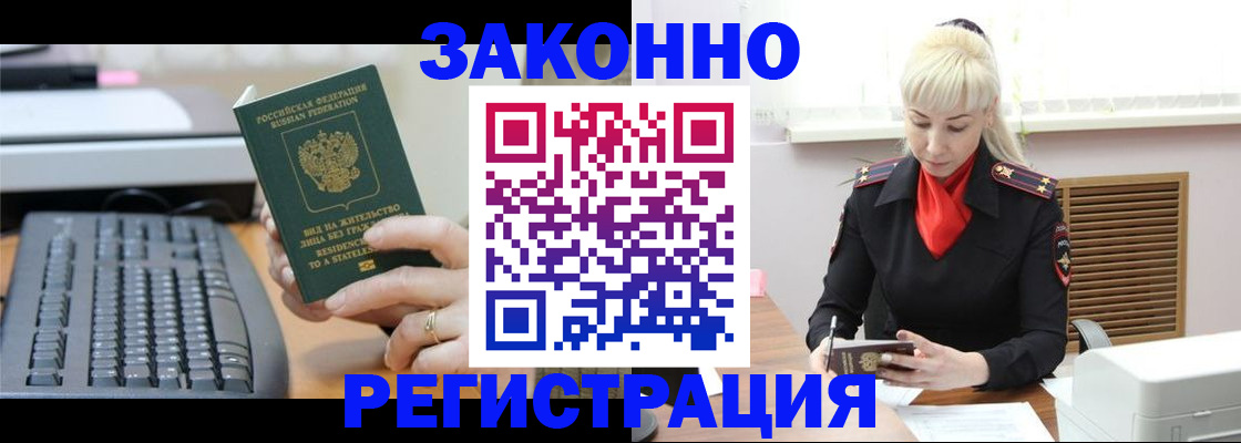 временная регистрация законно в Чернушке